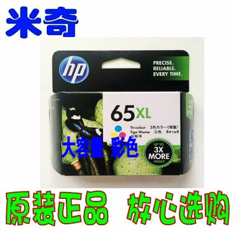 原装惠普65墨盒黑色 HP65彩色墨水2620 2640 3720 3725 3723 5020-图1