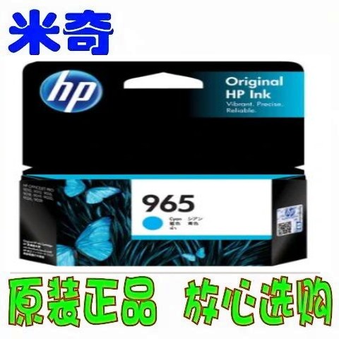 原装惠普965墨盒 HP 965XL大容量9010 9016 9020 9026 9028墨盒 - 图1