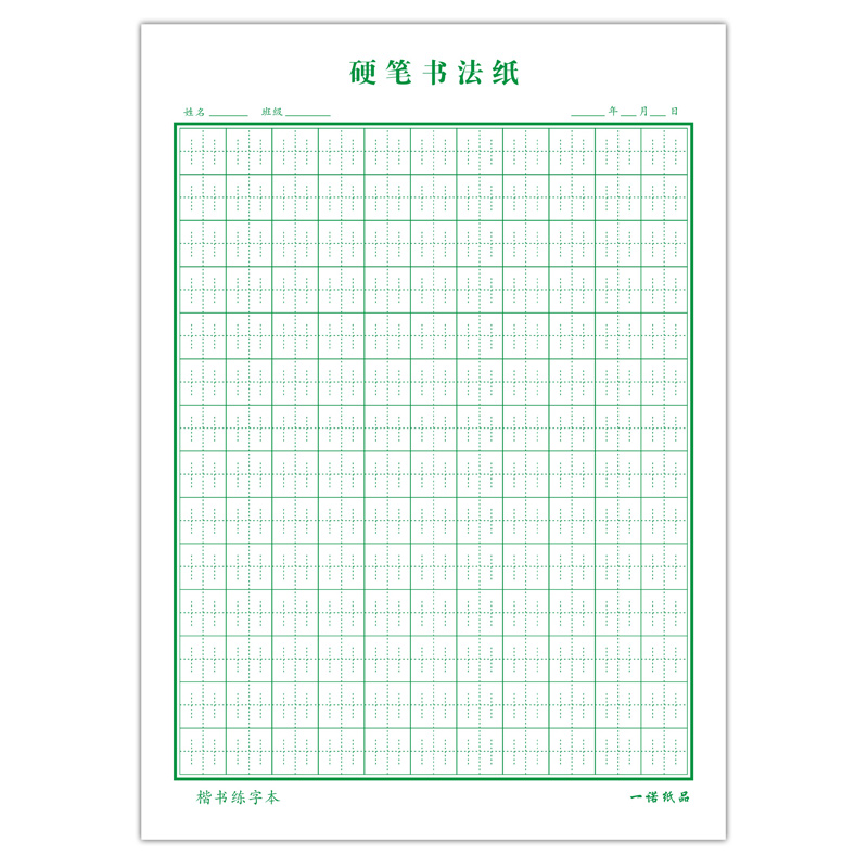 神笔易练字硬笔书法纸张法格田字格楷书练字本成人小学生神宫格本 - 图3