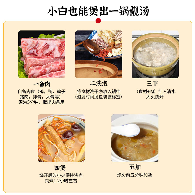 煲汤材料包养生汤料包食材干货广东煲汤料药膳滋补品炖鸡汤材料包-图1