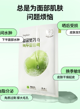 碧菲音绿豆冰感敏肌清洁面膜
