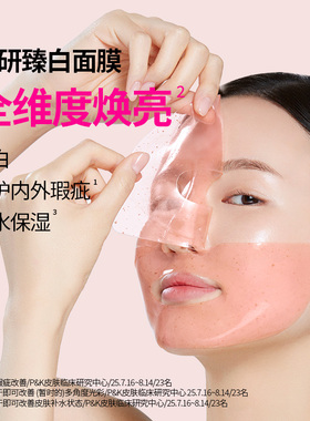 ISOI伊所爱臻白多效凝胶面膜