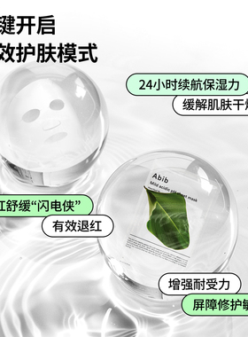 戳客服惊喜价~abib面膜贴