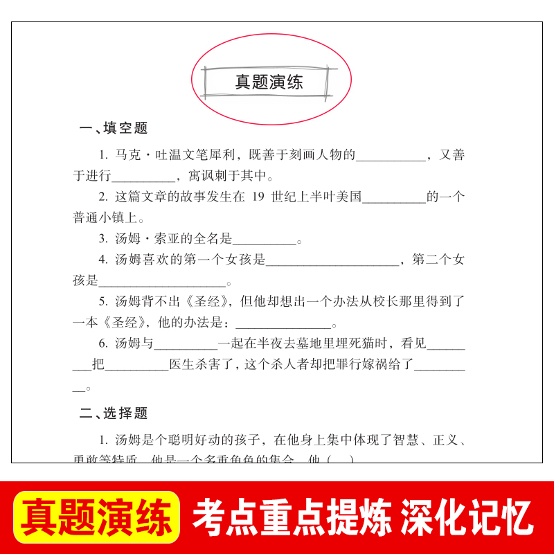 汤姆索亚历险记六年级下册课外书经典必读书目老师推荐五年级正版原著青少版马克吐温汤姆·索亚天地出版社小学生版6人民教育亚索 - 图2