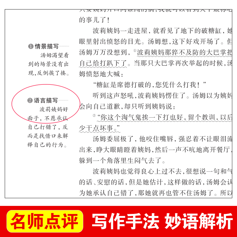 汤姆索亚历险记六年级下册课外书经典必读书目老师推荐五年级正版原著青少版马克吐温汤姆·索亚天地出版社小学生版6人民教育亚索-图1