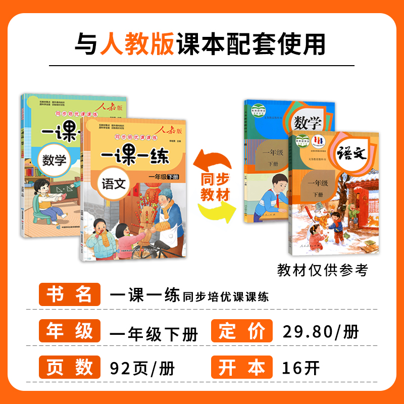 一年级下册同步练习册试卷测试卷全套人教版一课一练同步训练语文数学单元考试卷子小学下学期语数专项练习一下训练题每日课课练-图0