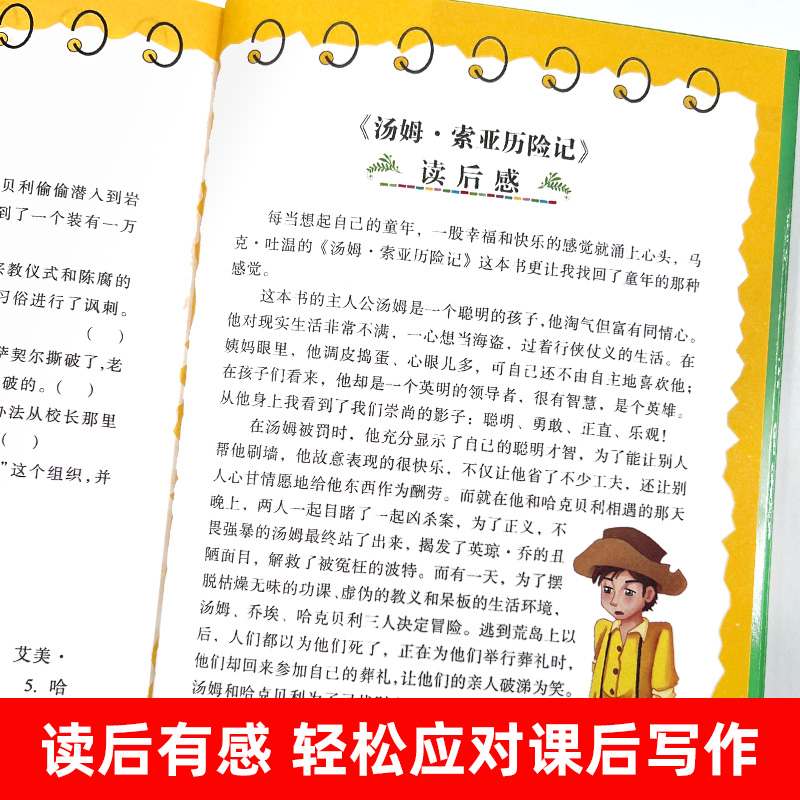 汤姆索亚历险记六年级必读课外书下册马克吐温正版原著完整版老师推荐小学生6年级阅读书籍经典书目五年级快乐读书吧儿童文学读物 - 图2