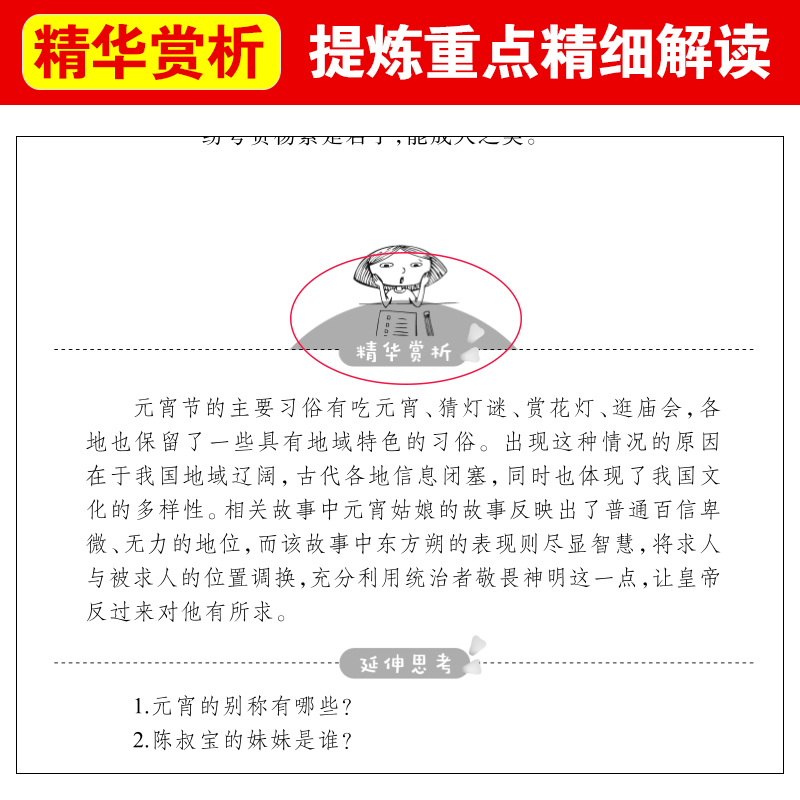 中国传统节日故事绘本正版 二年级三四年级课外阅读书籍必读老师推荐下册经典书目 中国民俗故事文化书籍传统节日的故事二十四节气 - 图3