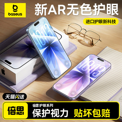 【第三代AR护眼】适用苹果17Pro钢化膜iPhone16ProMax手机膜15手机贴膜14抗蓝光13防窥12屏幕保护膜ip抗反射 - 图3