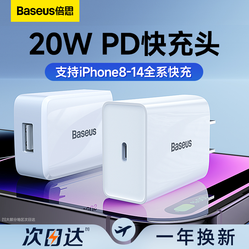 倍思20w充电器头pd快充15适用iPhone14plus苹果13Promax手机ipad平板快速mini闪充se数据线套装插头type-c