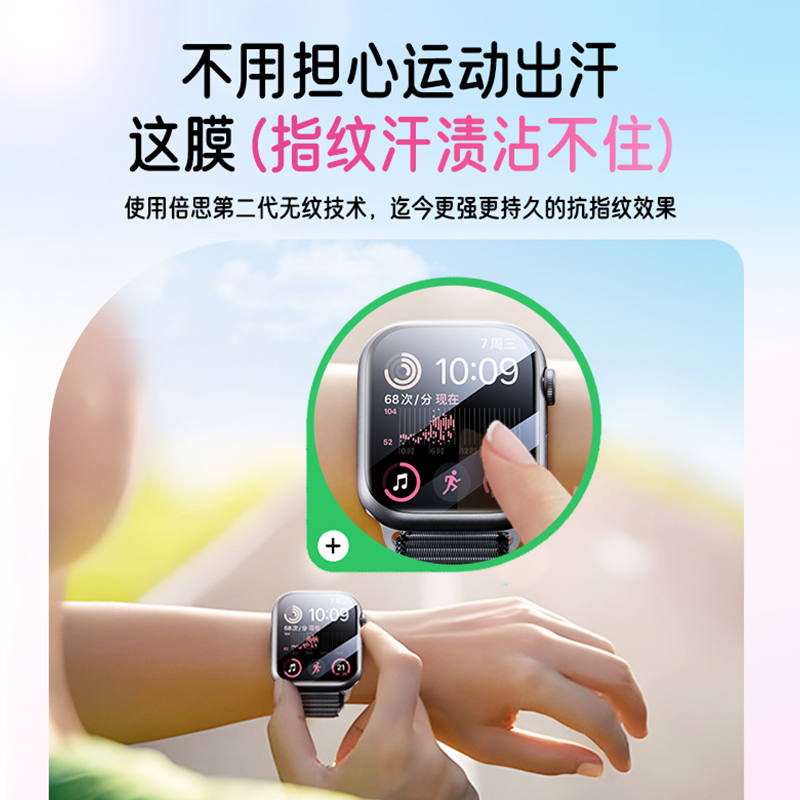 倍思适用iwatchs9保护膜苹果手表s8保护膜applewatchs9保护膜s7贴膜se2手表膜s6/5/4水凝膜软膜watch钢化膜壳-图1