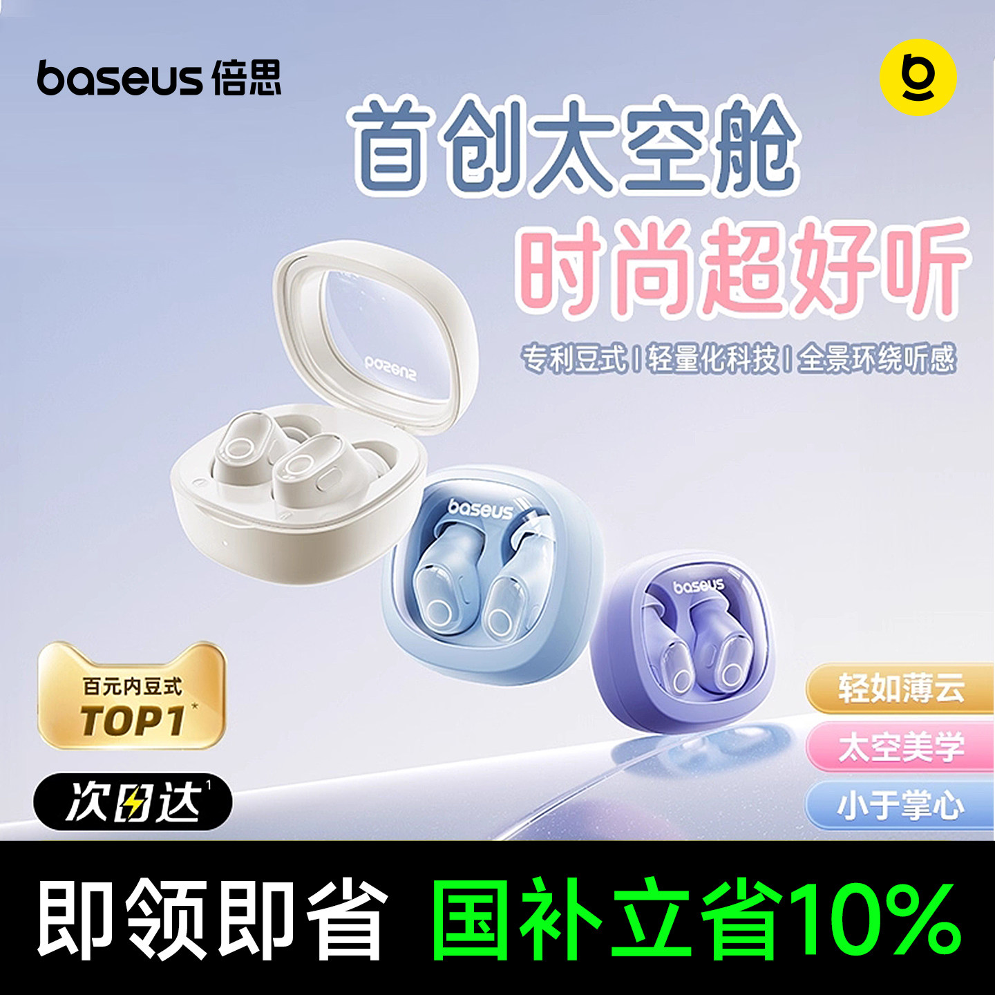 [政府补贴]倍思wm02蓝牙耳机无线睡眠降噪入耳式高音质运动游戏