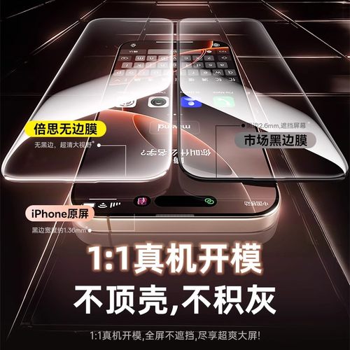新款倍思适用iPhone17promax钢化膜苹果16/15pro手机膜14屏幕保护13贴膜高清12全屏11防窥plus全包官ip无尘仓 - 图1