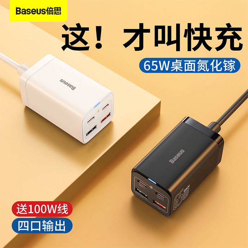 倍思65W氮化镓充电器插线板适用iPhone14快充15笔记本电脑充电器桌面GaN插孔多口13苹果PD插座macbook平板usb