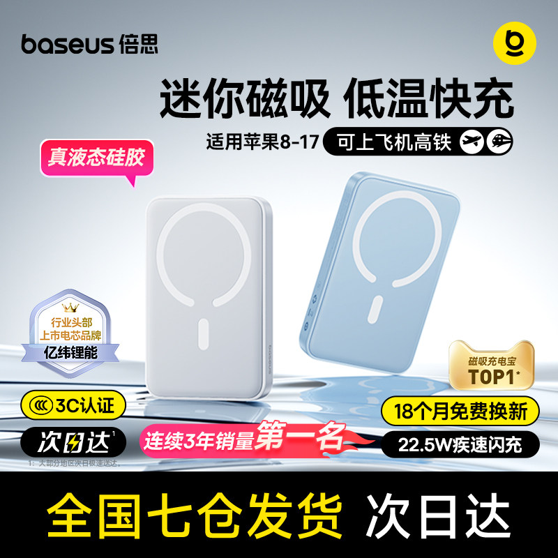 【充电宝3c认证可上飞机】倍思2026新款磁吸无线器适用小米苹果17便携式专用快充大容量移动电源正品官方旗舰