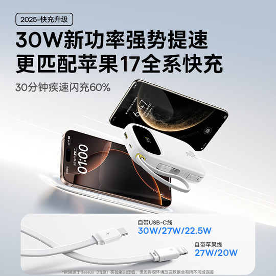 【充电宝3c认证可上飞机】倍思2025新款大容量20000毫安自带线快充移动电源适用小米苹果17专用官方正旗舰店
