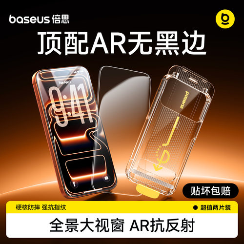 倍思适用苹果iPhone18钢化膜17ProMax手机保护膜16Pro全屏覆盖15无尘仓14防爆贴膜13新款无黑边12-图0