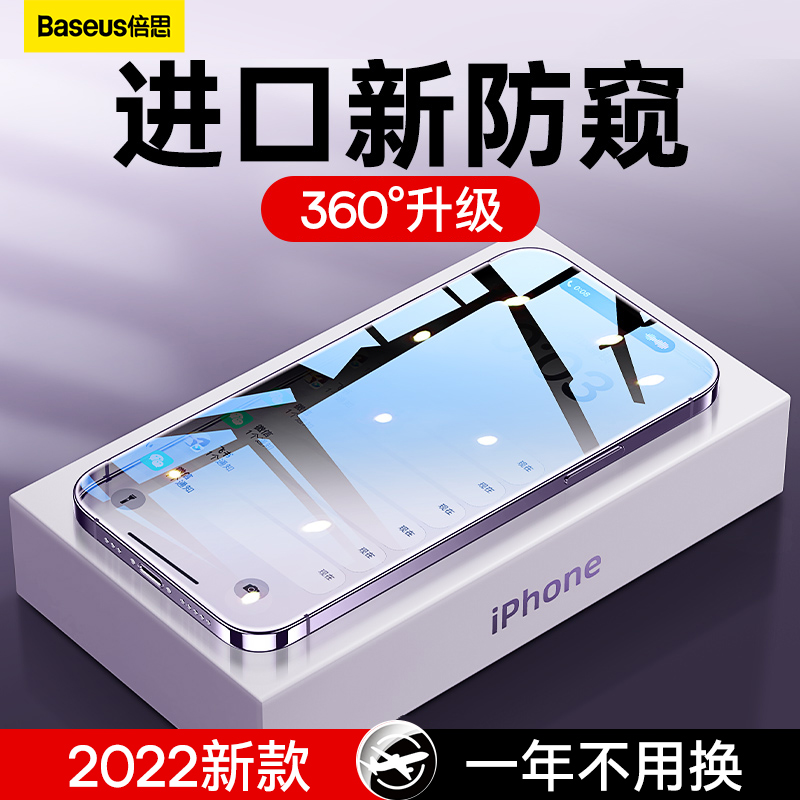 倍思新款适用苹果14钢化膜防窥iphone13promax防窥膜360度手机12pro贴膜11pm防偷窥plus全屏xr窥屏Max挡x窥15 - 图1