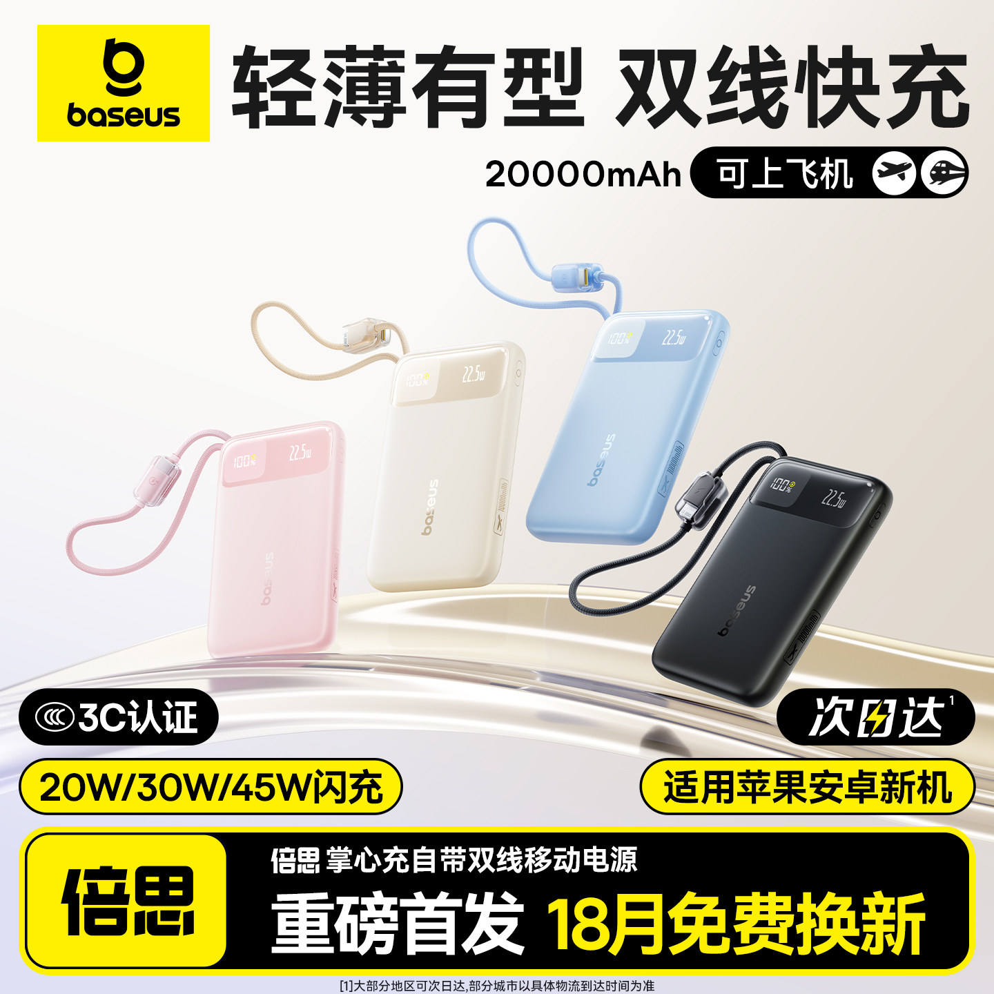 【充电宝3c认证可上飞机】倍思2025新款20000毫安大容量自带线快充移动电源适用小米苹果17专用官方旗舰正品