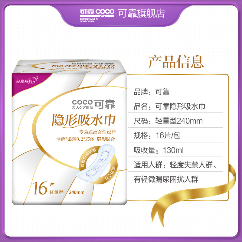 可靠隐形漏尿吸水巾孕妇老人卫生巾 可靠卫生巾