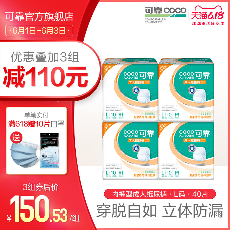 可靠成人拉拉裤l码大号4包装 可靠成人用纸尿护理用品