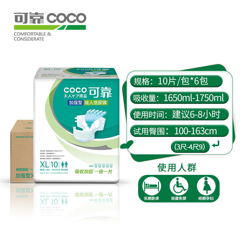 可靠加强型成人老年人夜用箱尿不湿 可靠成人用纸尿护理用品
