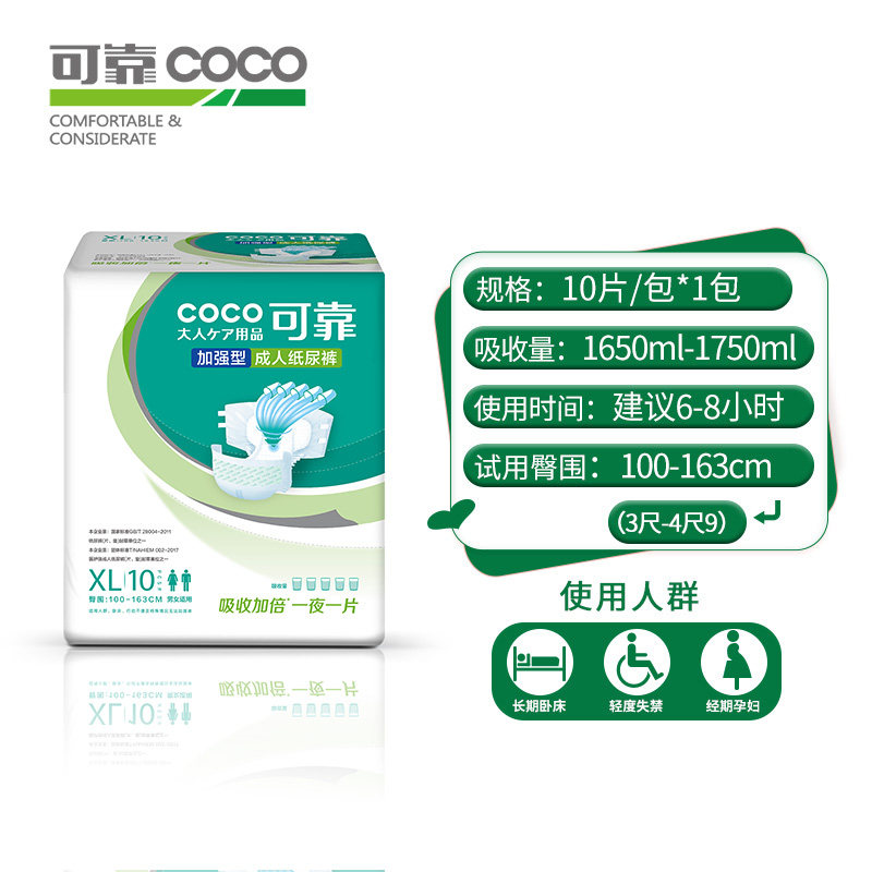 可靠成人加强夜用型xl码特大号尿布 可靠成人用纸尿护理用品