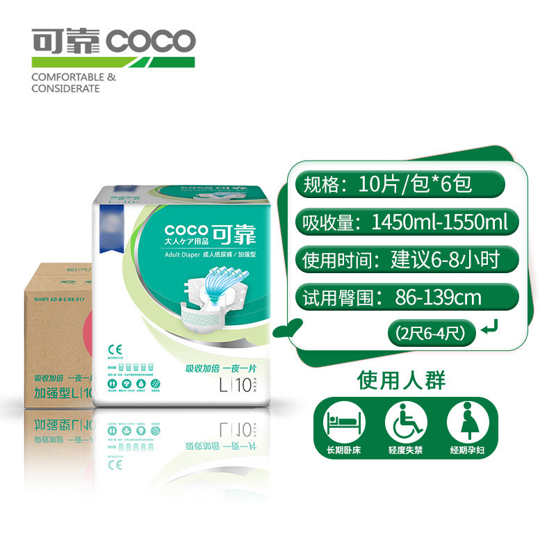 可靠加强型成人大号l码老年尿不湿 可靠成人用纸尿护理用品