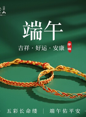 端午节五彩手工编织手链粽子五色线手五色线婴儿古法手绳