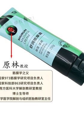 天行健舒润按摩膏疏通经络促代谢