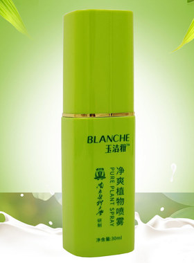 玉洁雅净爽植物喷雾天行健洋洋灵