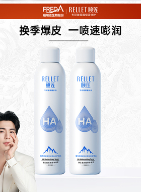 颐莲玻尿酸补水保湿喷雾