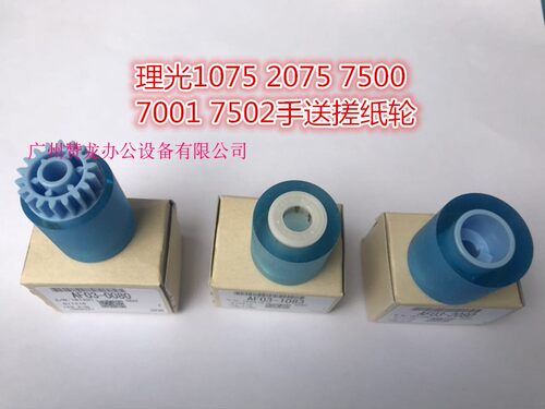 适用于 理光MP2554 3054 3554 4054 5054 6054手送 纸盒搓纸轮 - 图2