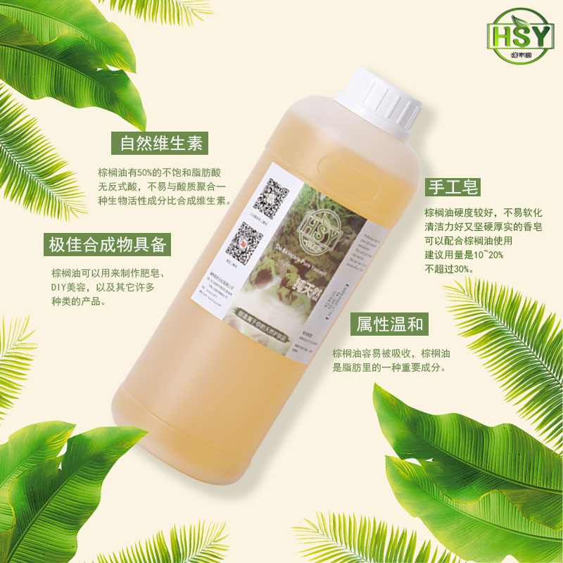 幻术园 DIY 手工皂原料棕榈油 基础油  天然进口植物油1000ml - 图2