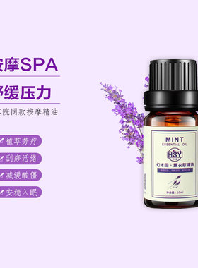幻术园薰衣草10ml祛痘单方精油