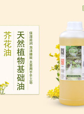 手工皂基础油芥花油幻术园