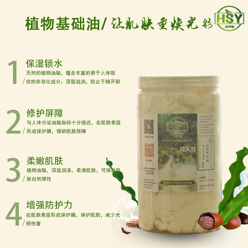 DIY手工皂原料基础油 进口有机精制乳木果油脂 精致乳木果