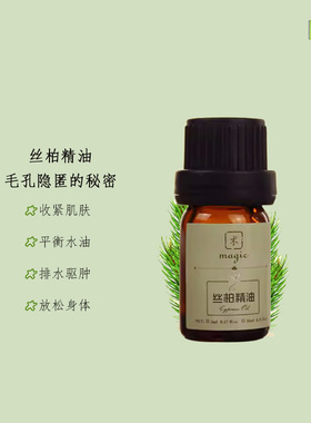 幻术园丝柏精油单方精油