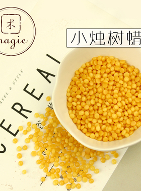 制作口红材料diy小烛50g蜜蜡