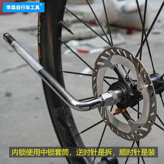 李森自行车工具 中锁碟片锁盖锁紧盖碟刹盘螺丝拆卸安装工具扳手