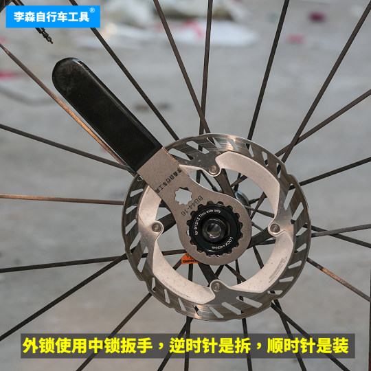 李森自行车工具 中锁碟片锁盖锁紧盖碟刹盘螺丝拆卸安装工具扳手