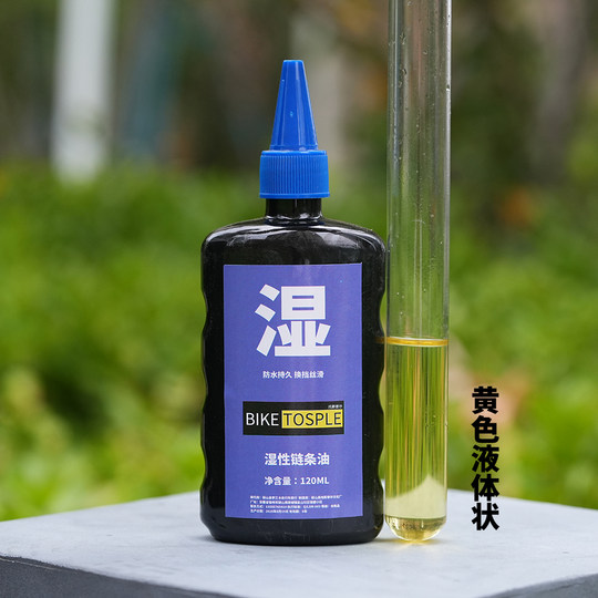 biketosple自行车链条油干性蜡性湿性链条油铁氟龙干性湿性链条油