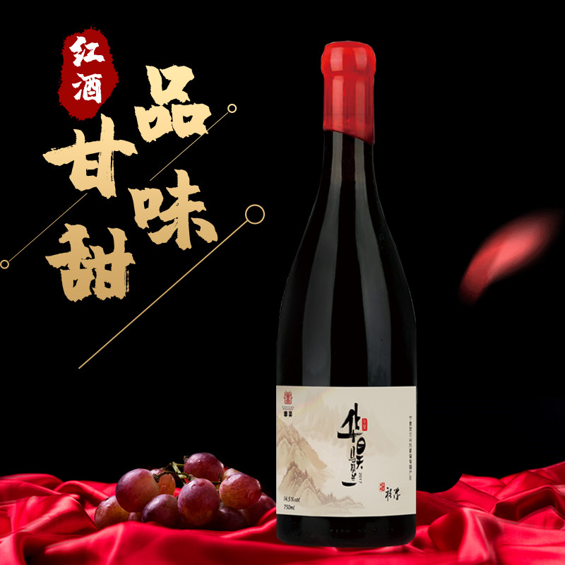 【庄主珍藏马瑟兰】宁夏葡萄酒贺兰山华昊酒庄干红葡萄酒 750ml-图0