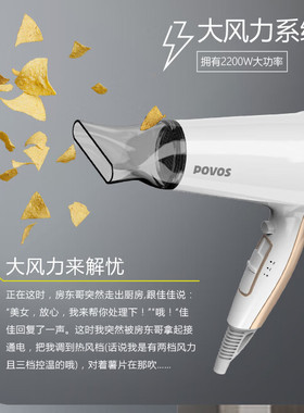 奔腾POVOS电吹风机家用大功率吹风筒热量均衡技术温和2200WPH9200