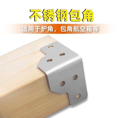 AW安望 木箱包角家具 包条护角箱子 铝箱配件包条 不锈钢304直角 - 图1