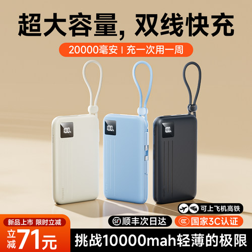 【3C认证可上飞机】充电宝2026新款20000毫安快充大容量自带线超薄小巧便携迷你移动电源适用小米华为苹果17 - 图2