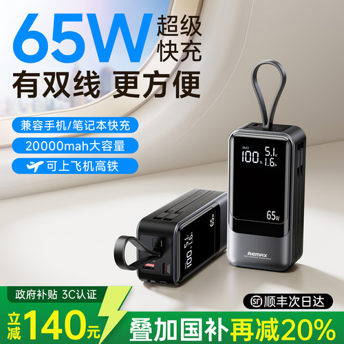 【新国标3C认证】睿量充电宝65W快充自带线20000毫安笔记本电脑超大容量可上飞机适用苹果17华为正品2026新款 - 图0