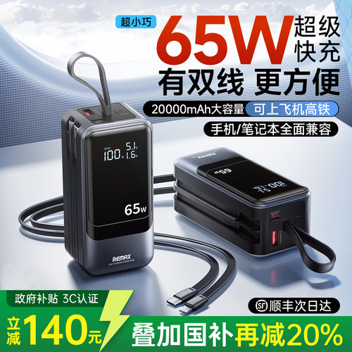 【新国标3C认证】睿量充电宝65W快充自带线20000毫安笔记本电脑超大容量可上飞机适用苹果17华为正品2026新款 - 图1