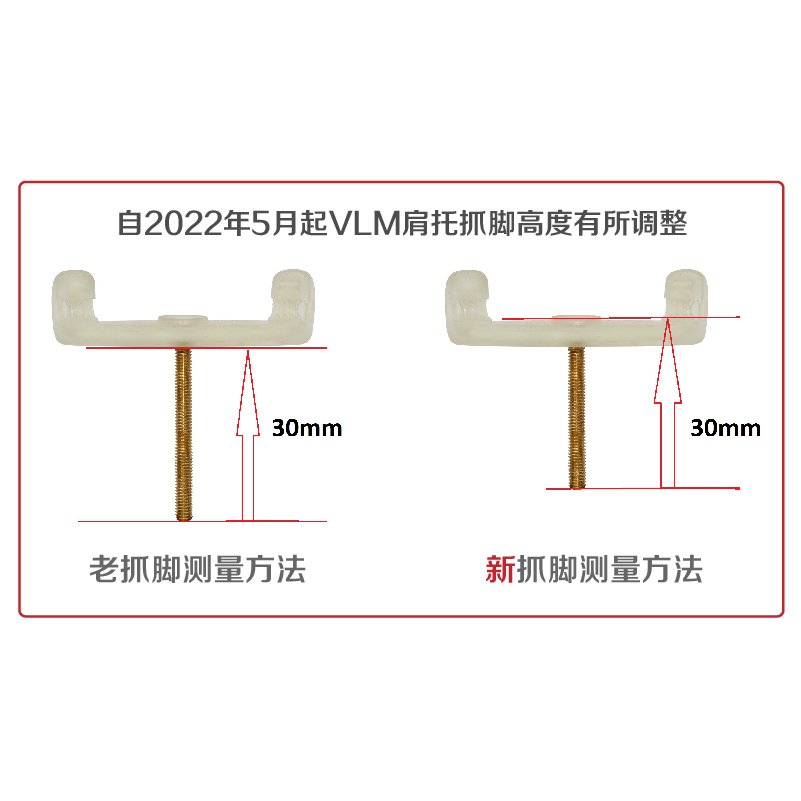 VLM总代理供应系列肩托原厂加高抓脚多种高度可选肩垫硅胶抓脚 - 图1