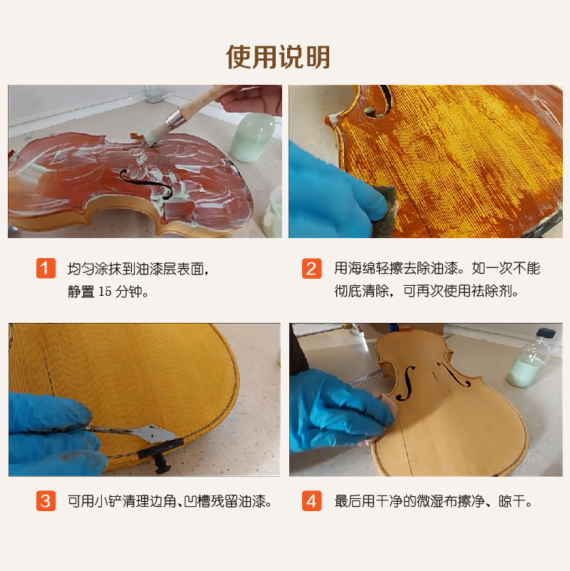 西班牙进口OldWood油性漆去除剂 乐器油性漆溶解 清理 - 图1